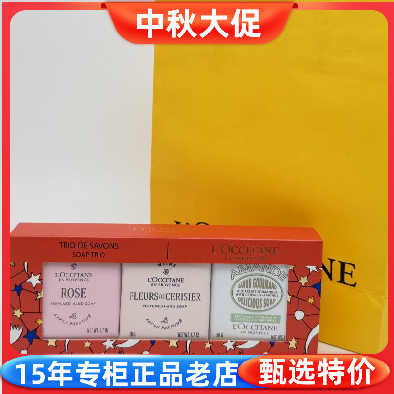 欧舒丹香皂套装樱花玫瑰乳木果