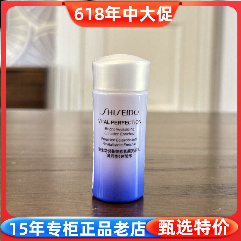 国内专柜小样  资生堂悦薇珀翡紧颜亮肤乳15ml滋润型新版27年12月