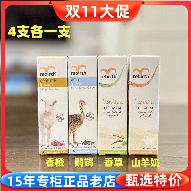 澳洲蕾葆丝rebirth香橙香草唇膏