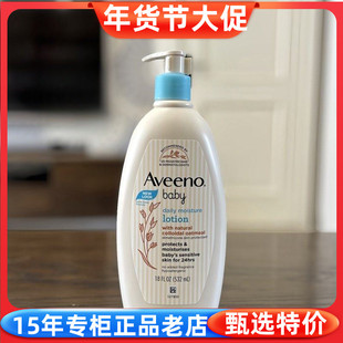 Aveeno艾维诺婴儿燕麦润肤乳儿童保湿补水身体乳液面霜532ml