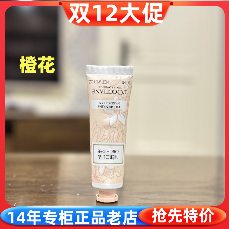 欧舒丹格拉斯橙花香氛润护手霜