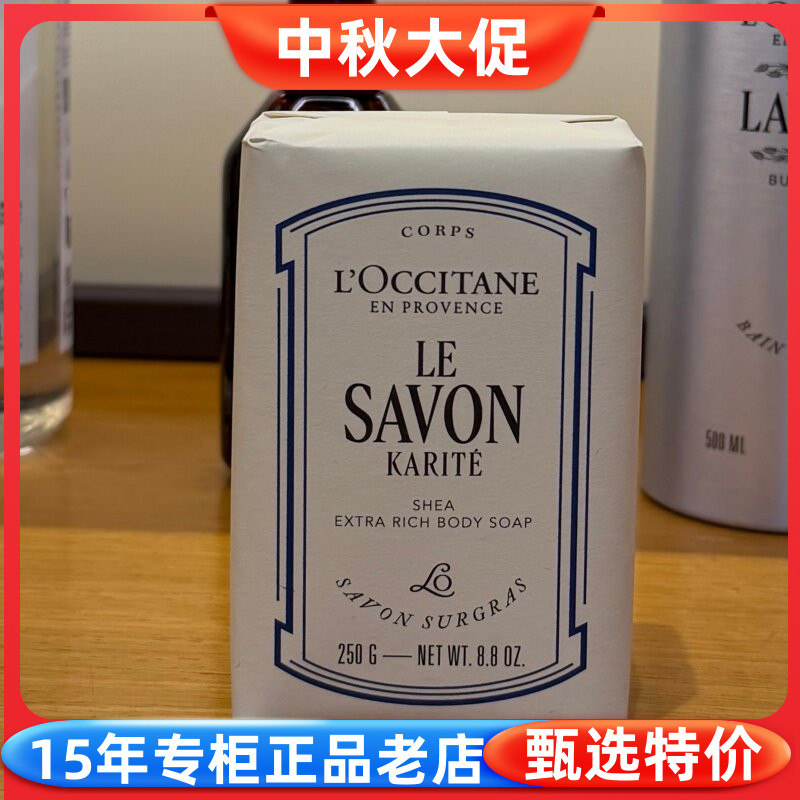 欧舒丹乳木果牛奶味洁肤皂250g
