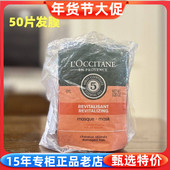 50片打包价欧舒丹五合一草本香菁纯臻萃焕活发膜6ml 柔顺改善毛糙