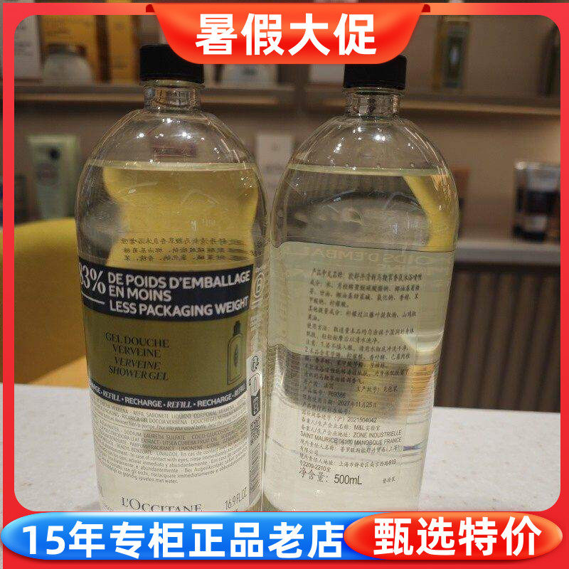 欧舒丹清新马鞭草香氛沐浴啫喱