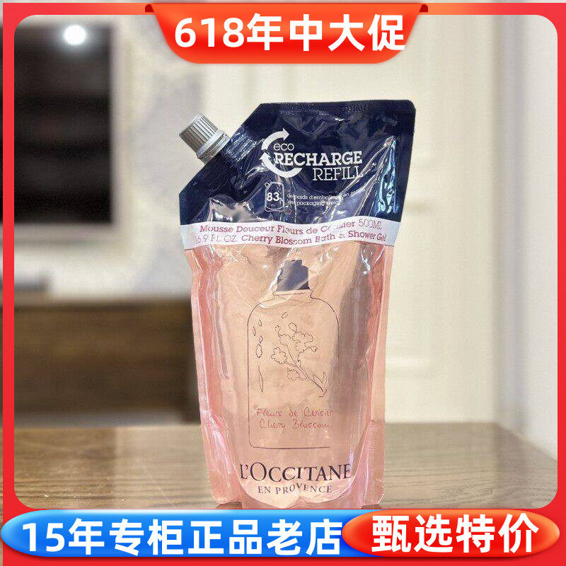 国内专柜正品 欧舒丹甜蜜樱花香氛沐浴啫喱500ML 补充装 替补装