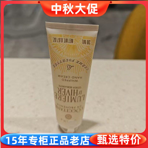 欧舒丹乳木果午后柑橘慕斯手霜