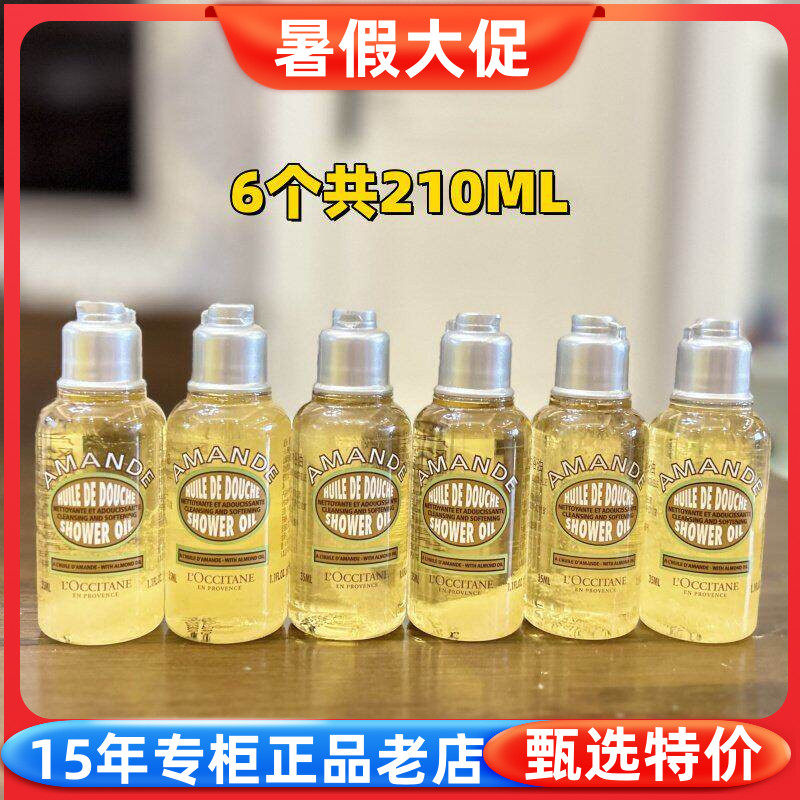 欧舒丹甜扁桃紧致杏仁沐浴油