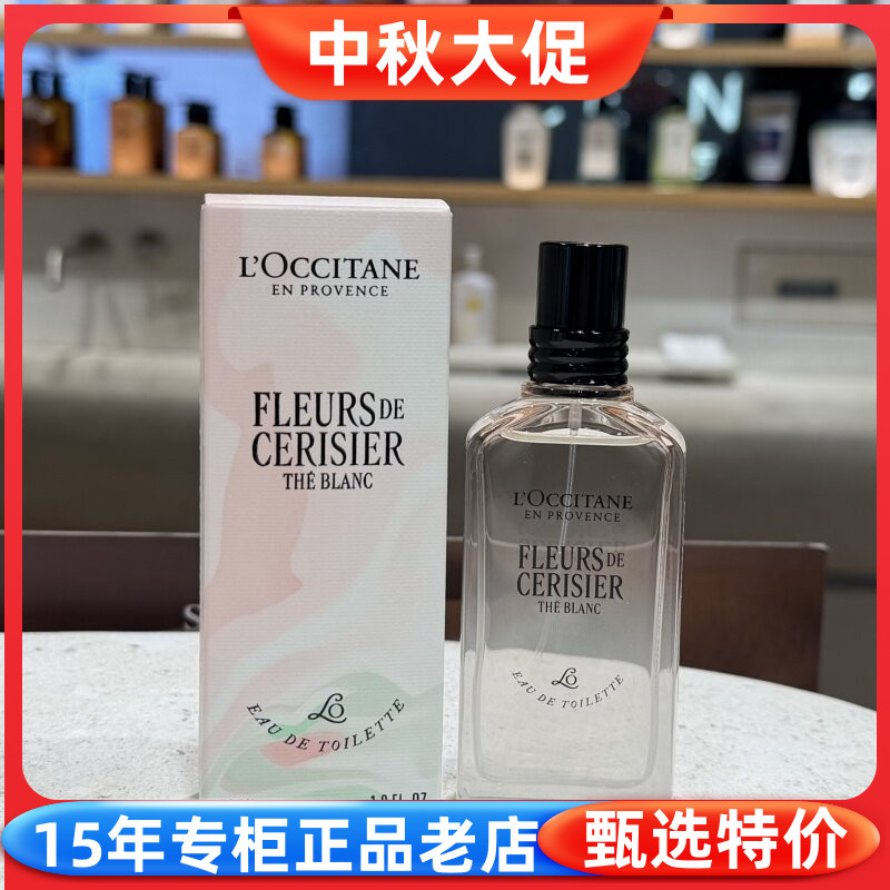欧舒丹白茶恋樱香氛香水50ML