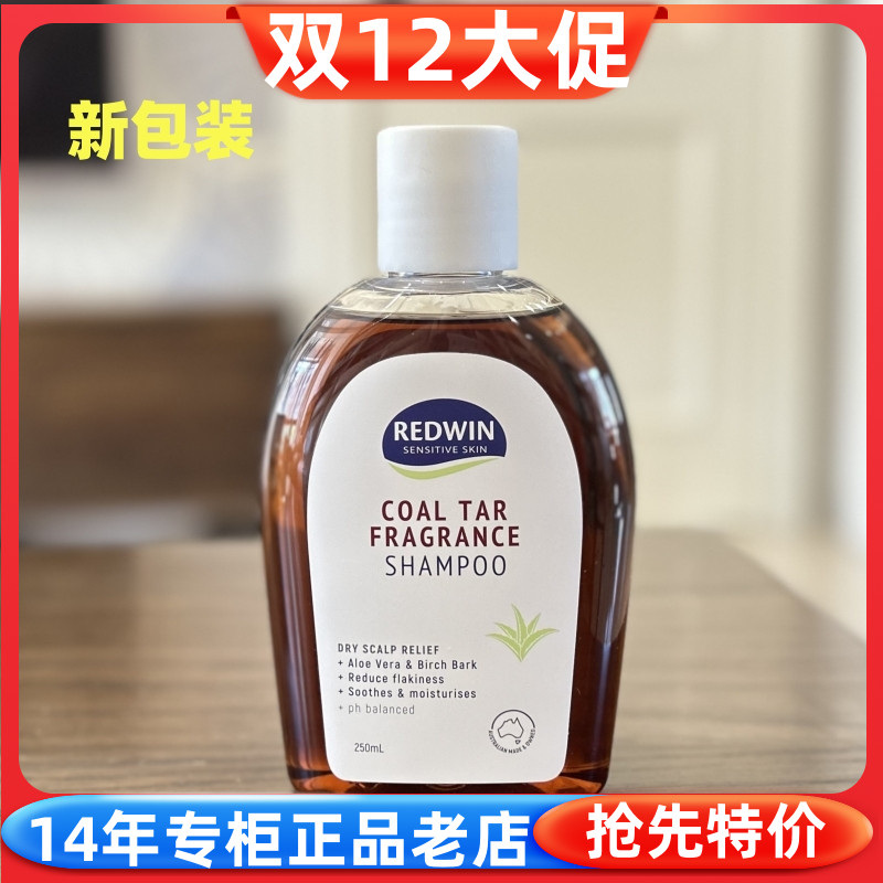 煤焦油头屑澳洲洗发水redwin