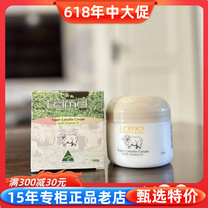 澳洲原装Nature's Care Leimei 含维生素E 绵羊油 超滋润补水100g
