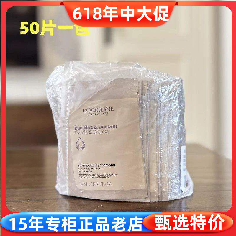50片价专柜小样 欧舒丹5合1草本菁纯平衡洗发水6ml 清爽 改善头痒