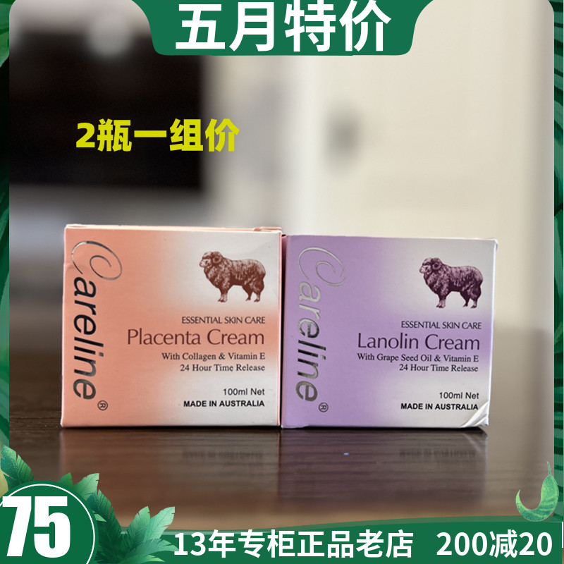 2瓶组合价澳洲原装Careline柯蓝葡萄籽绵羊油羊胎素面霜100g 保湿