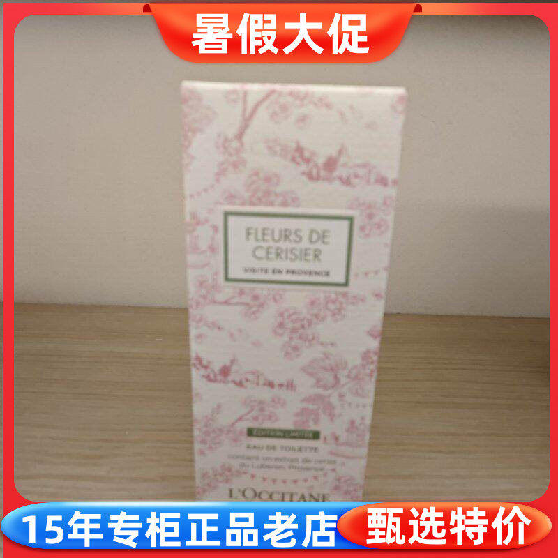 欧舒丹青提恋樱淡香氛50ml