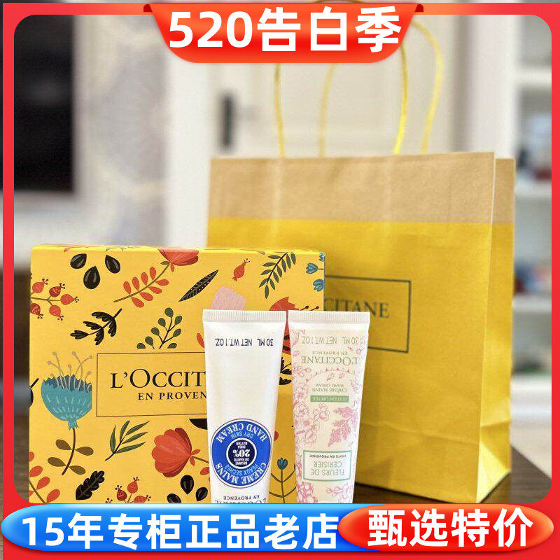 国内专柜正品 欧舒丹护手霜30ml*2支装 礼盒 多选 小礼盒 伴手礼