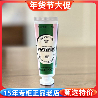 欧舒丹乳木果绿叶青橙香氛润手霜