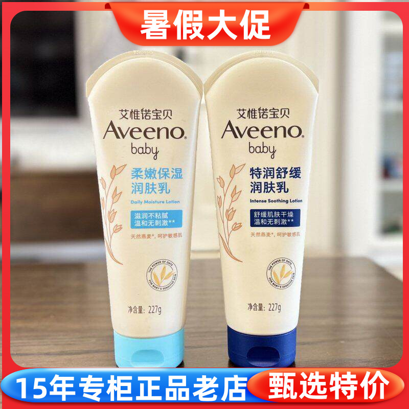 2支优惠价 艾维诺AVEENO天然燕麦婴儿宝宝保湿润肤面霜 深蓝浅蓝