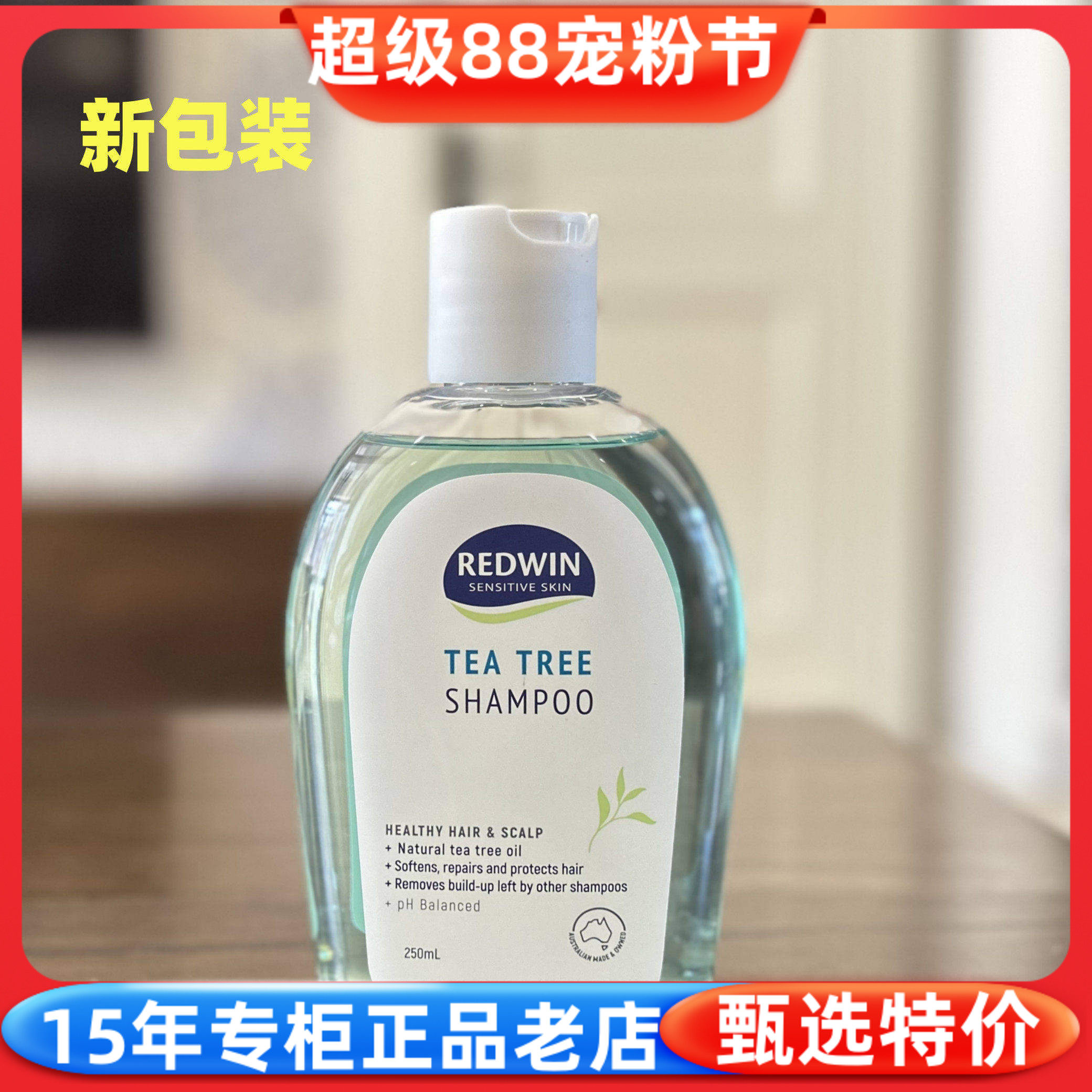 现货澳洲原装f进口redwin茶树油洗发水深层清洁去油无硅油洗发露