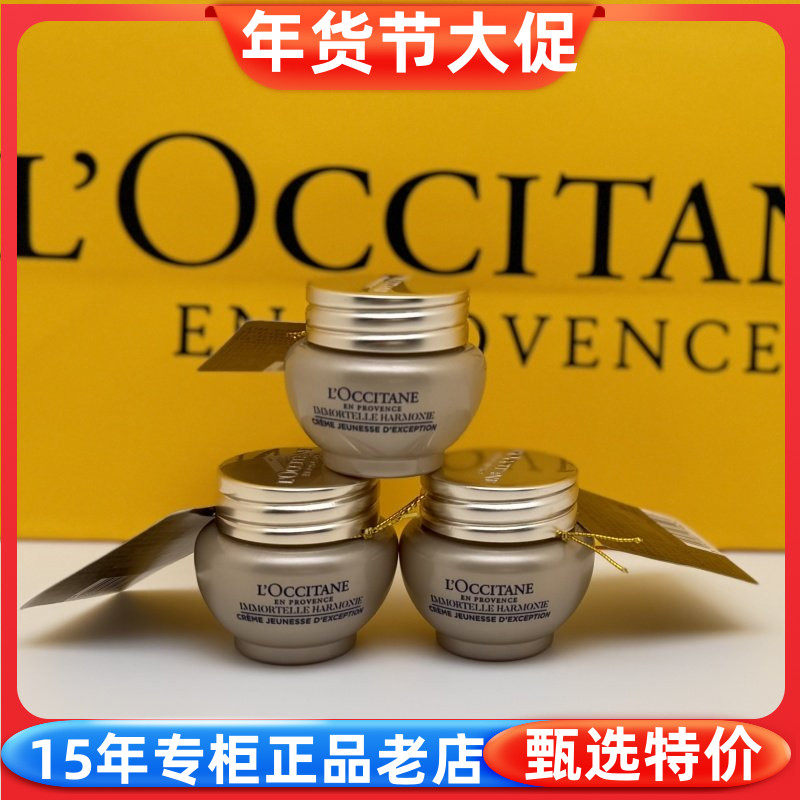 国内专柜中样 欧舒丹腊菊奢颜致臻精华霜8ml*3瓶 面霜 紧致 淡纹,美容护肤/美体/精油,乳液/面霜,淘宝优惠券,粉丝福利购,淘宝优惠卷