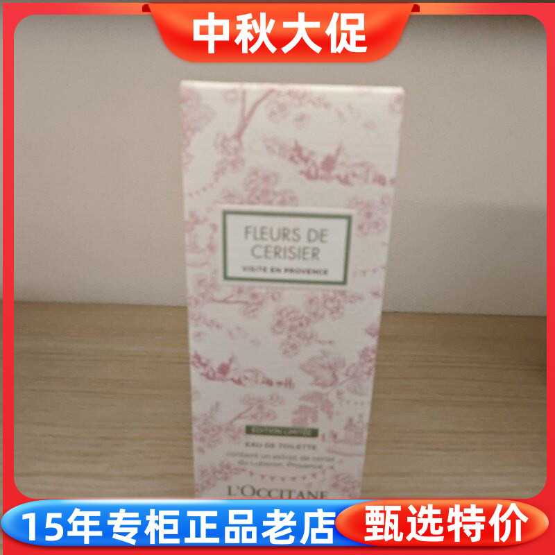 欧舒丹青提恋樱淡香氛50ml