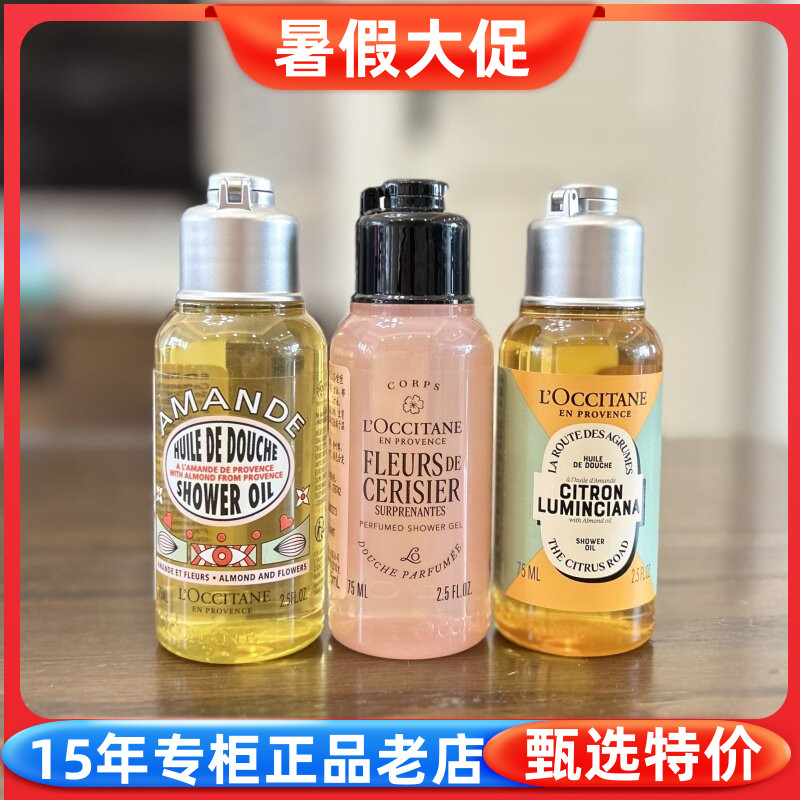 欧舒丹樱花甜扁桃马鞭草沐浴露