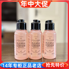 国内专柜正品小样欧舒丹绮梦樱花香氛沐浴露75ml沐浴啫喱清洁留香