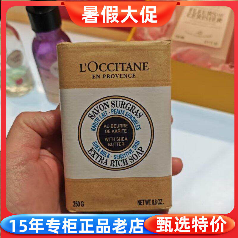 洁肤皂欧舒丹乳木果牛奶味皂