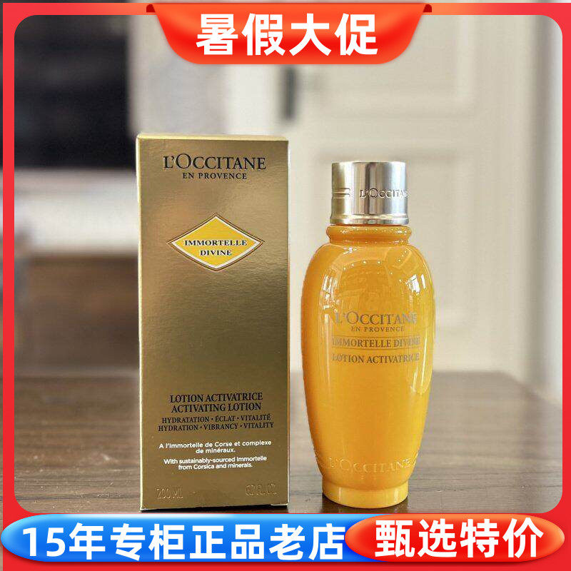 欧舒丹腊菊赋颜御龄精华水