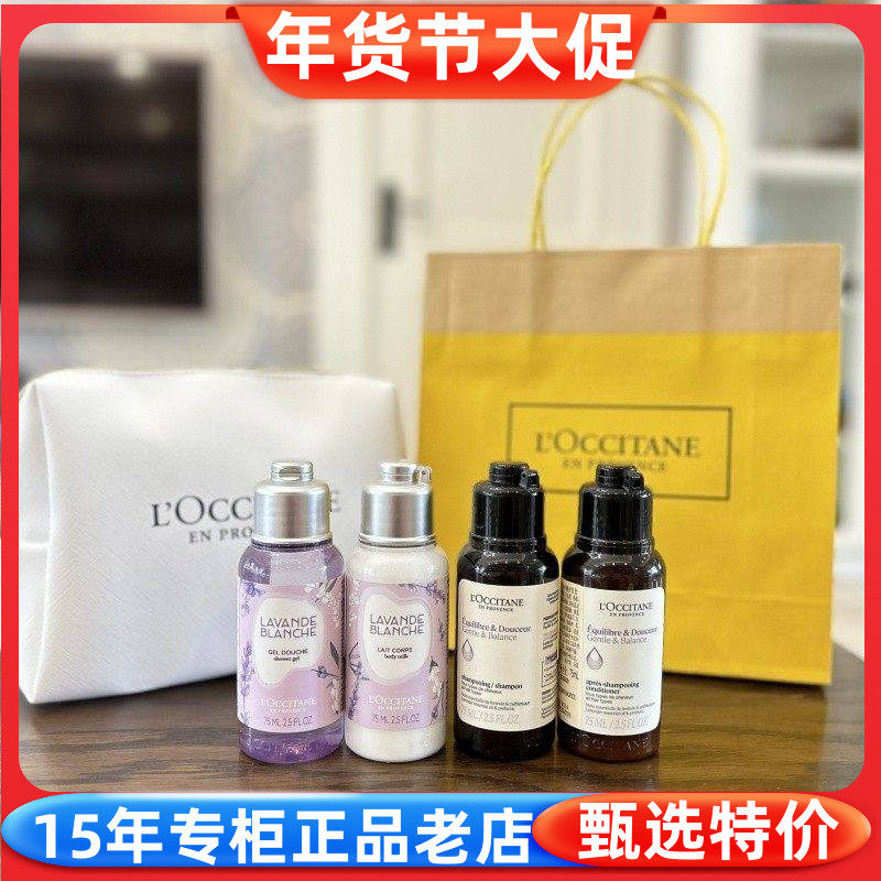 欧舒丹旅行小套装洗发水护发素沐浴露润肤露洗面奶护手霜面霜精华