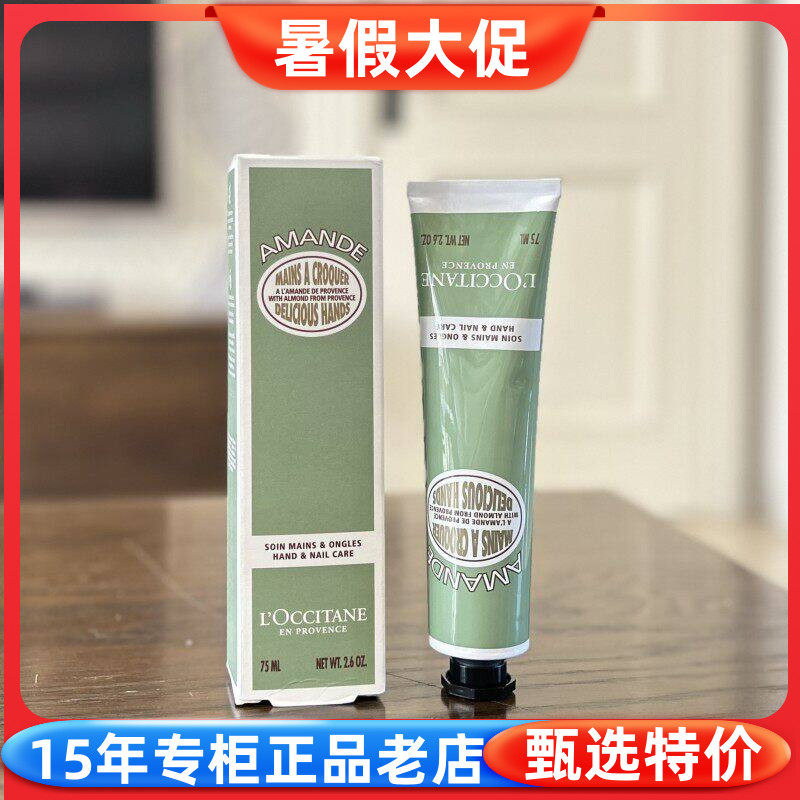 欧舒丹滋润紧致保湿甜扁桃护手霜