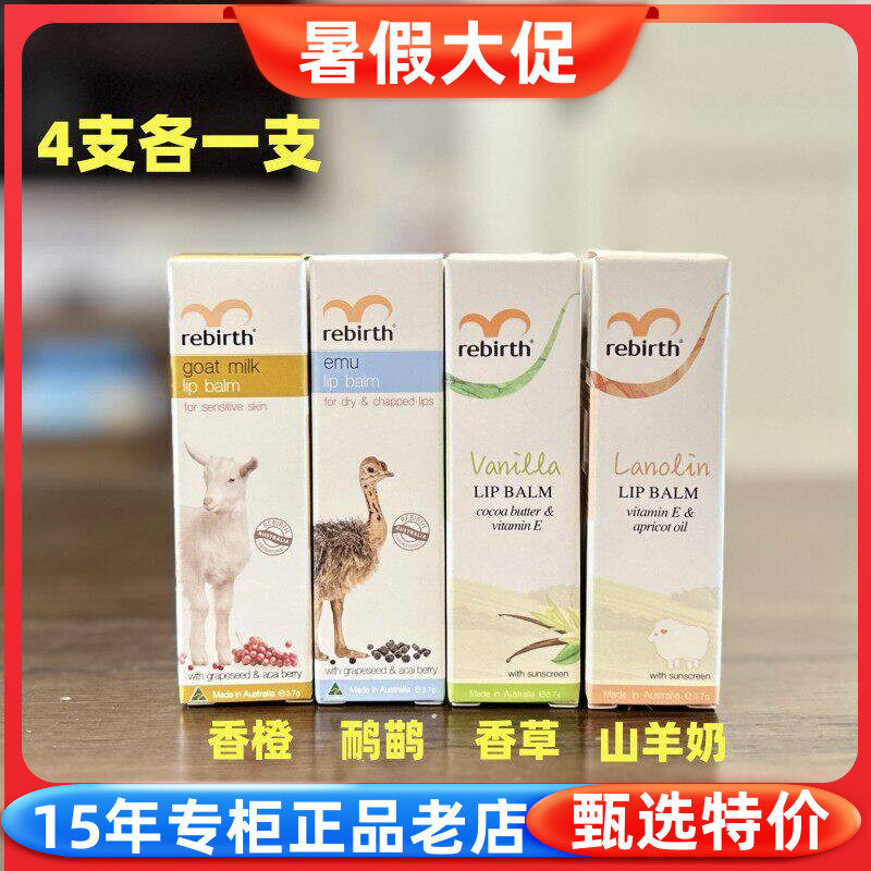 澳洲蕾葆丝rebirth香橙香草唇膏