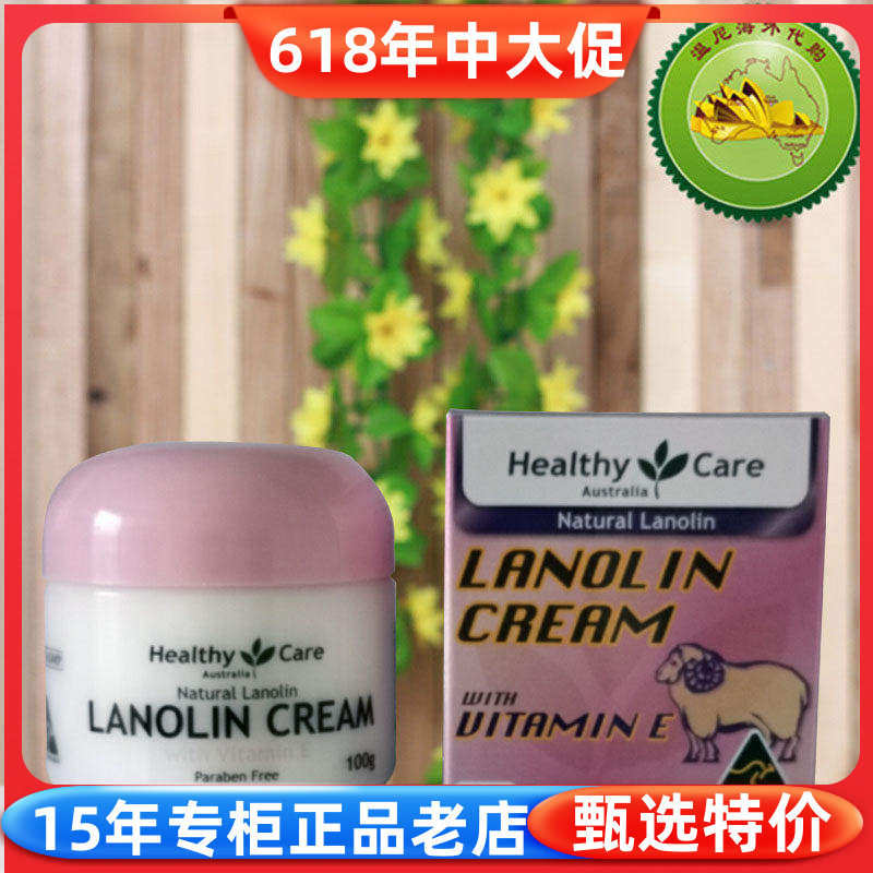 澳洲原装进口正品 HealthyCare绵羊油滋润保湿面霜护手霜100g