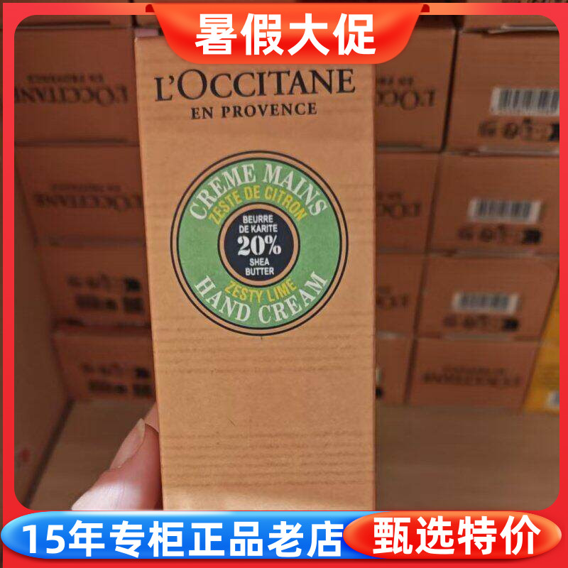 欧舒丹限定青柠乳木果护手霜