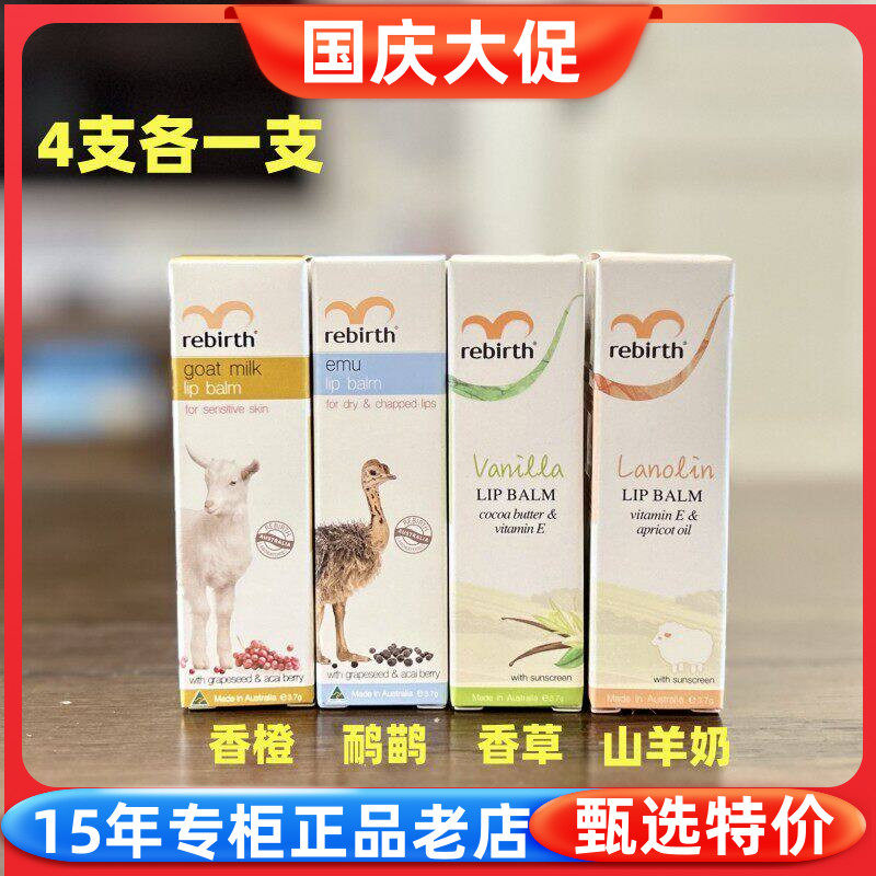 澳洲蕾葆丝rebirth香橙香草唇膏