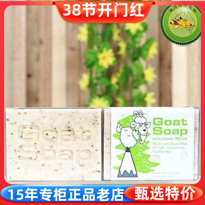澳洲原装进口 GoatSoap山羊奶皂润肤手工洁面皂100g 原味 柠檬味