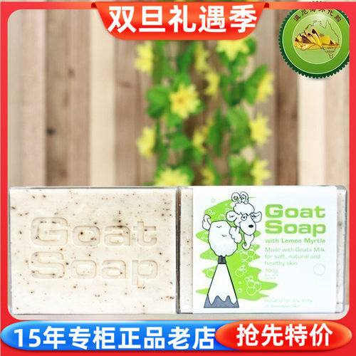 澳洲GoatSoap山羊奶手工洁面皂