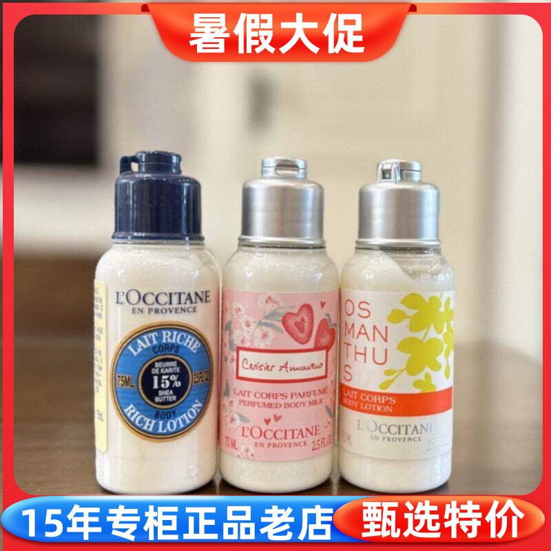欧舒丹樱花身体乳乳木果润肤