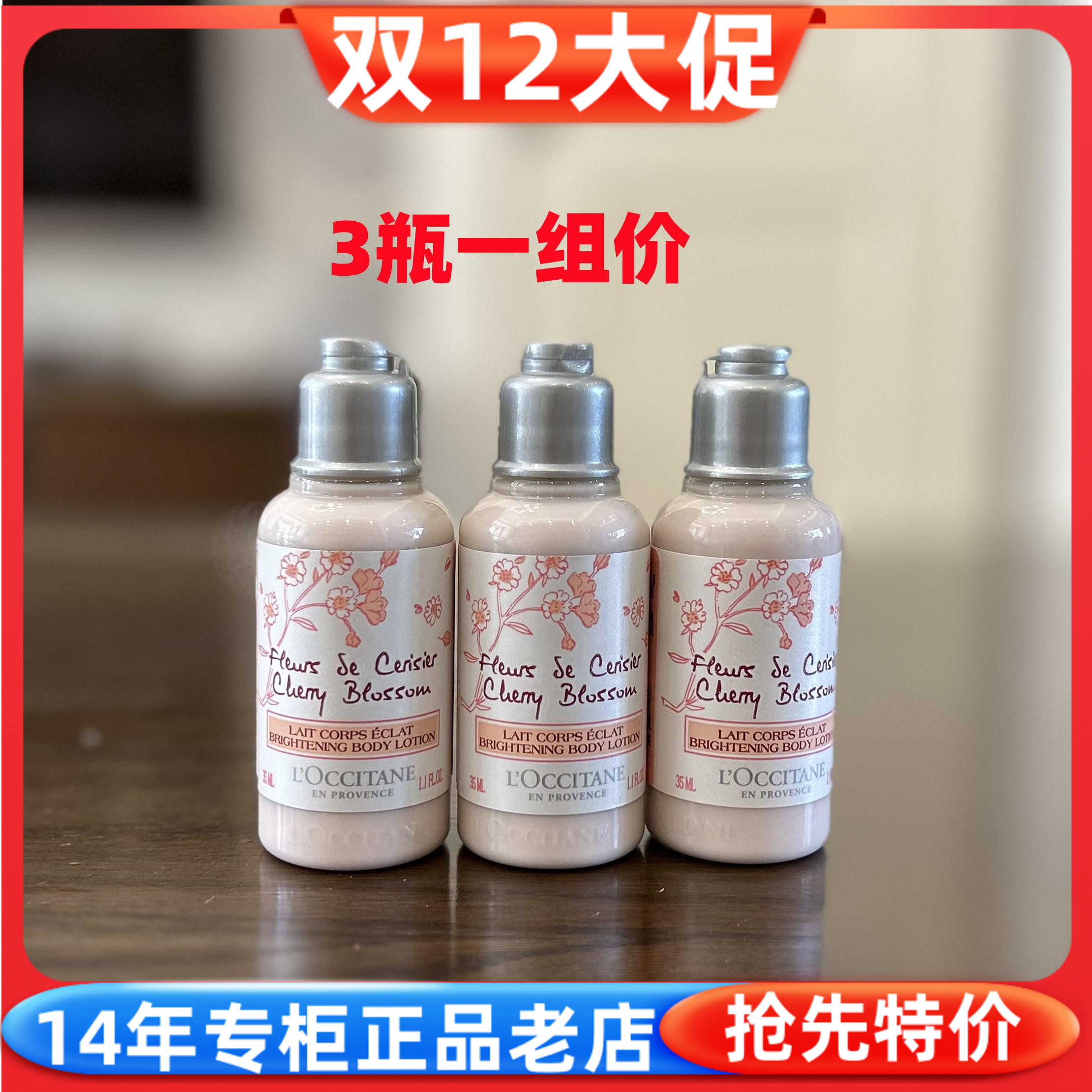 欧舒丹甜蜜樱花润肤露身体乳