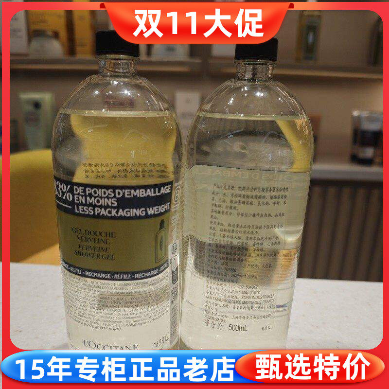 欧舒丹清新马鞭草香氛沐浴啫喱