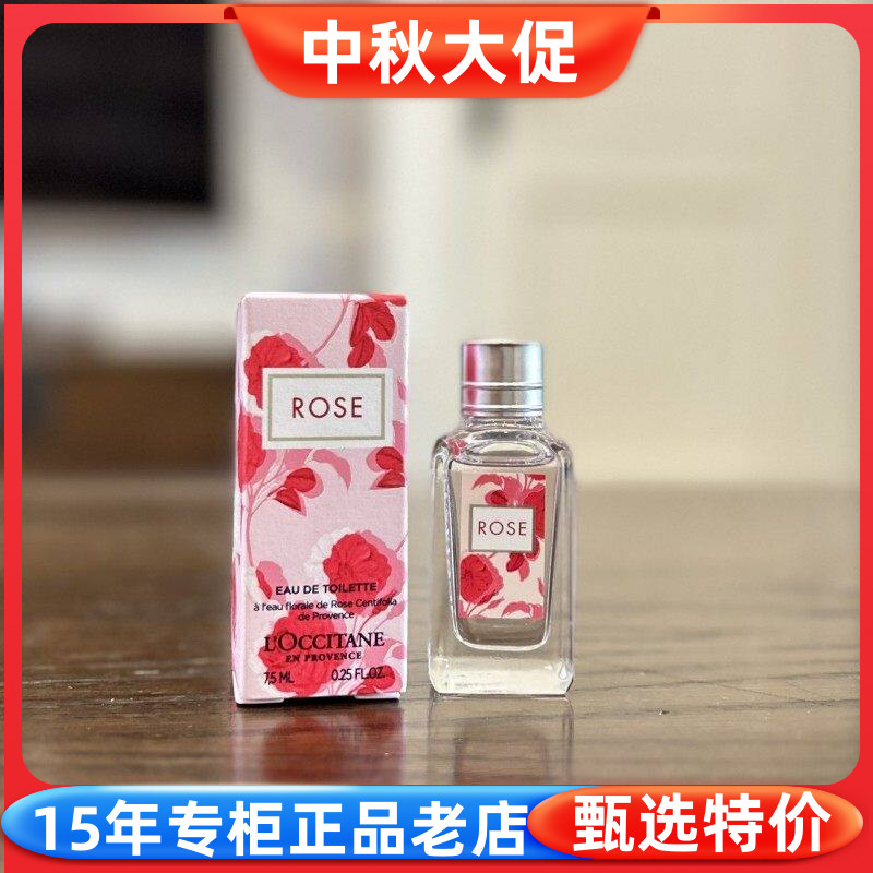 欧舒丹玫瑰之心淡香氛香水7.5ml
