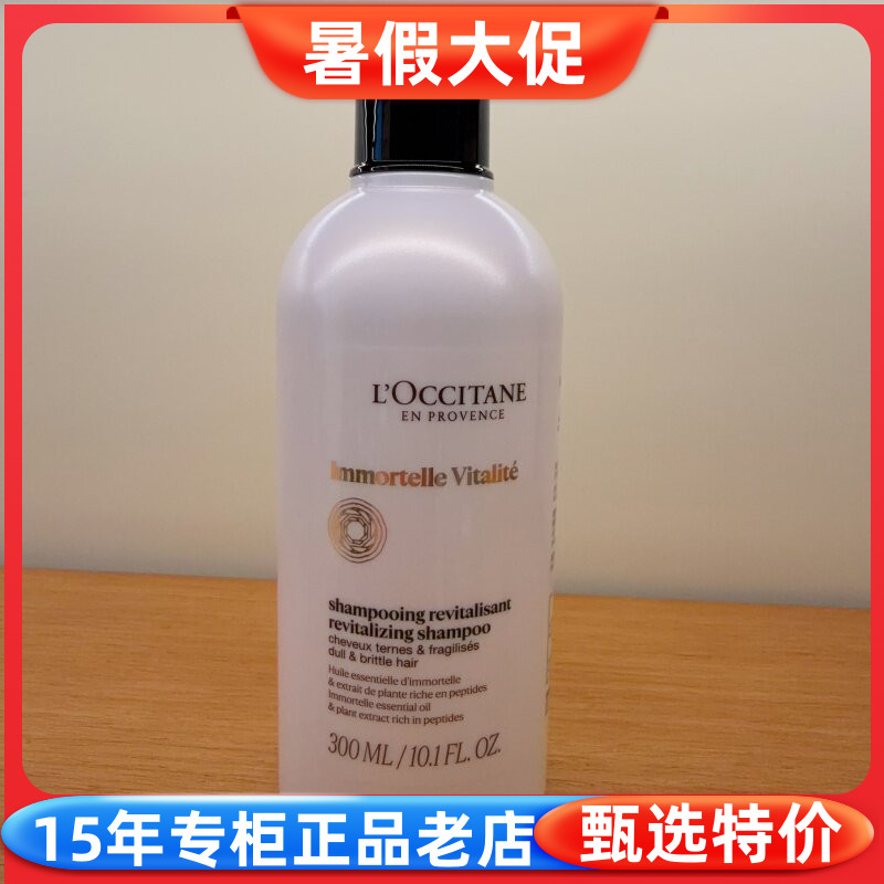 欧舒丹腊菊焕活养护洗发露300ml