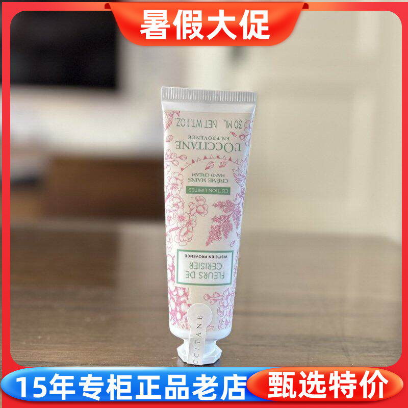 欧舒丹青提恋樱香氛润手霜