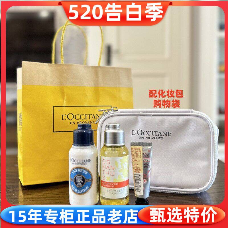欧舒丹旅行套装乳木果身体润肤露75ml 沐浴露75ml樱花护手霜10ml
