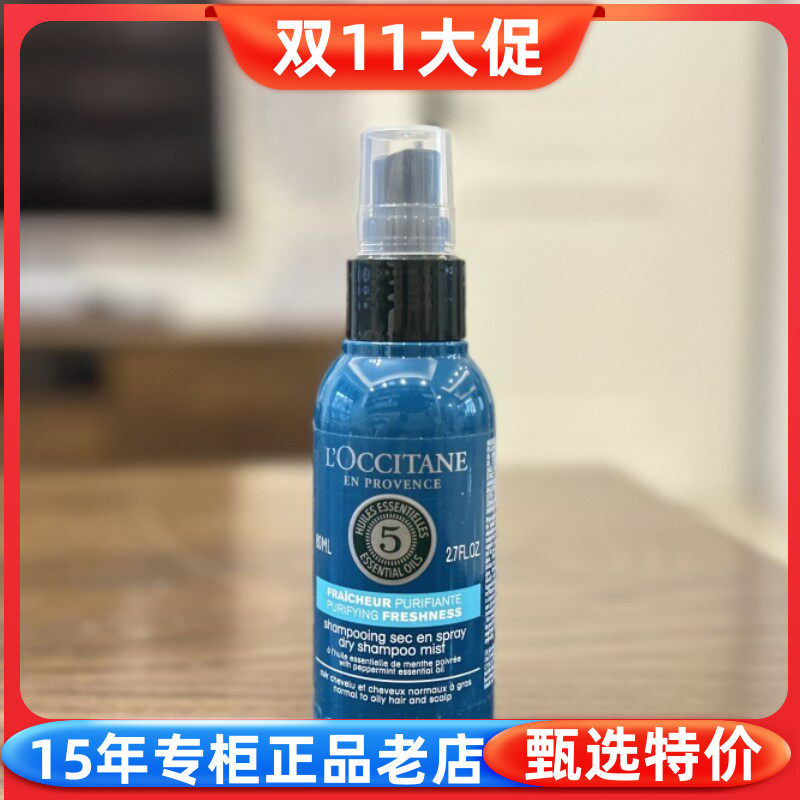 欧舒丹草本免洗头发干发喷雾