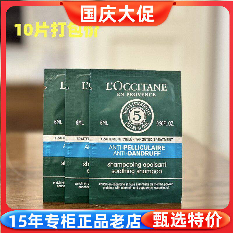 欧舒丹草本香菁纯舒缓去屑洗发水