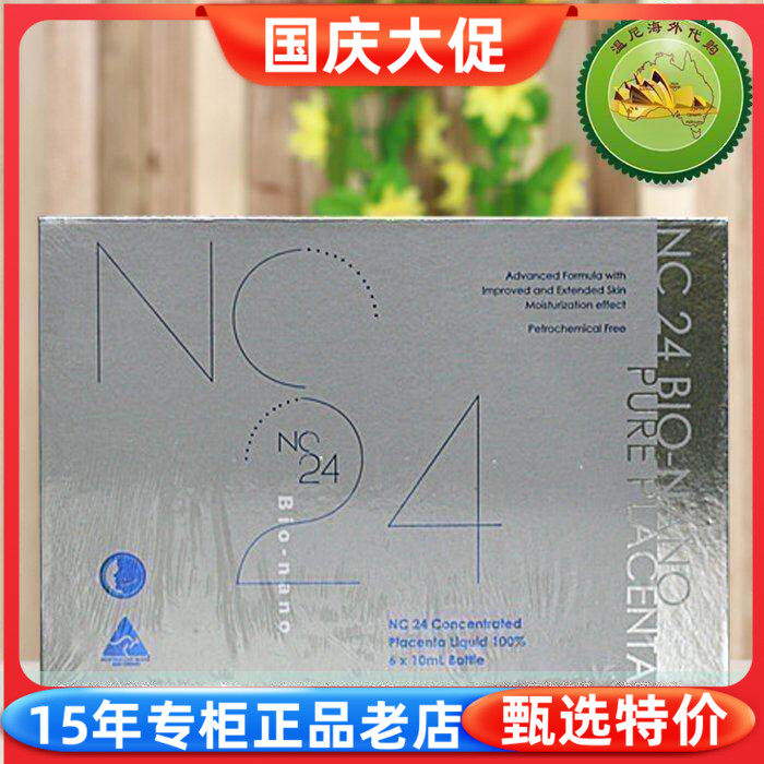 澳洲原装NatureCare NC24 浓缩羊胎素面部精华原液包邮