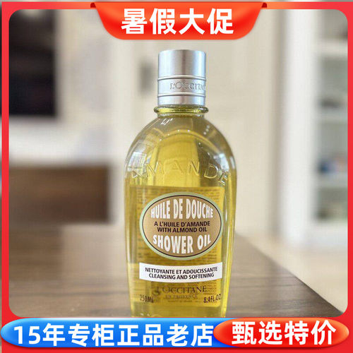 欧舒丹甜扁桃杏仁紧致滋润沐浴油