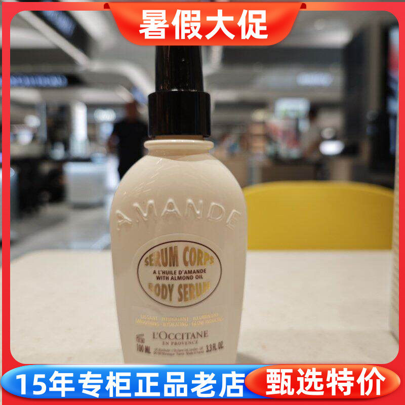 欧舒丹甜扁桃紧致身体精华100ml