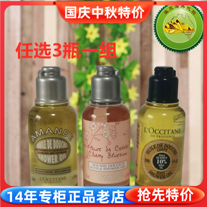 专柜小样欧舒丹沐浴油樱花沐浴露