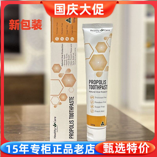 澳洲蜂胶牙膏HealthyCare薄荷味