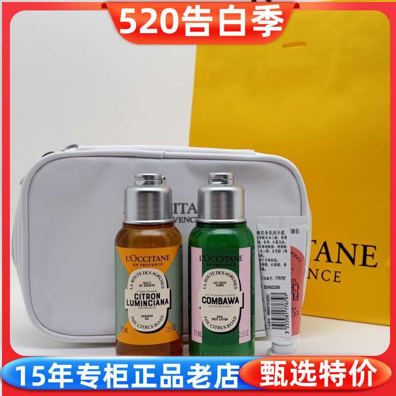 欧舒丹旅行套装乳木果身体润肤露75ml 樱花沐浴露75ml护手霜10ml